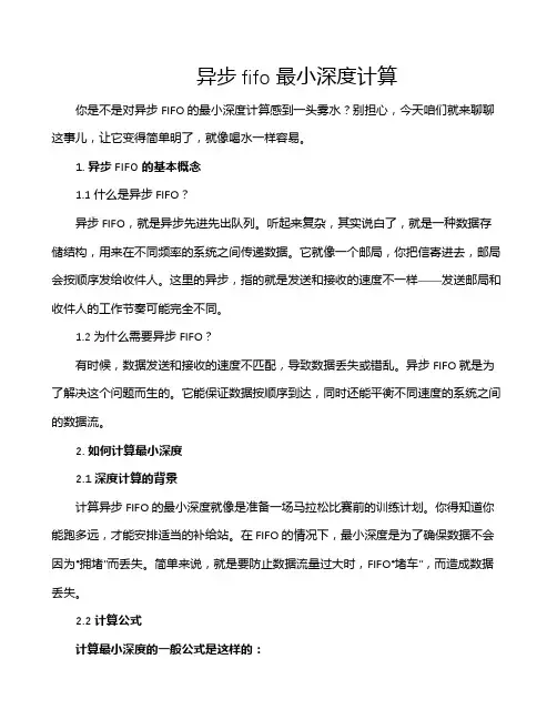 异步fifo最小深度计算