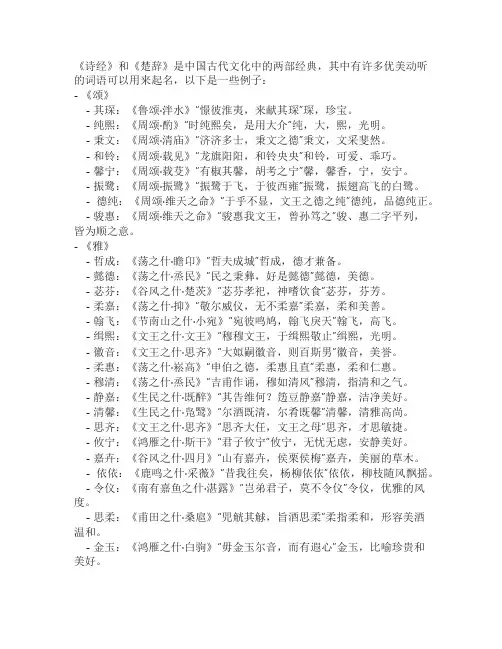 诗经楚辞起名全注