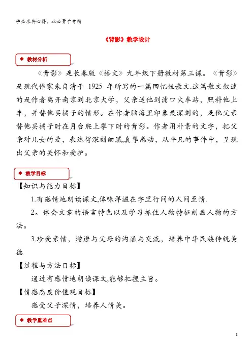 九年级语文下册 3《背影》教案 长春版