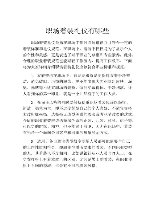 职场着装礼仪有哪些