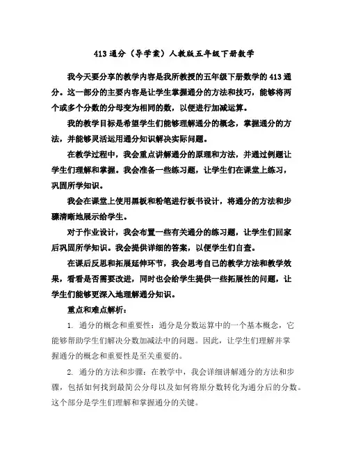 4-13通分(导学案)人教版五年级下册数学