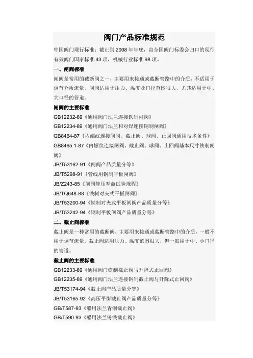 阀门产品标准规范