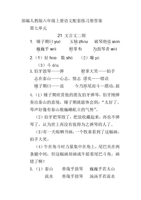 (部编)人教版六年级上册语文第七单元配套练习册答案