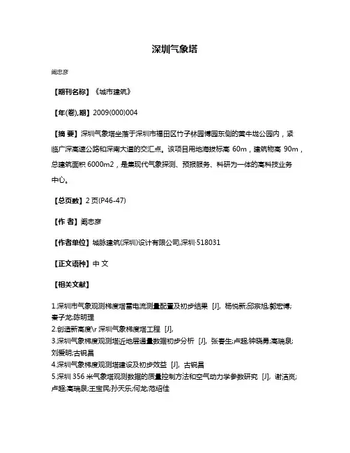 深圳气象塔