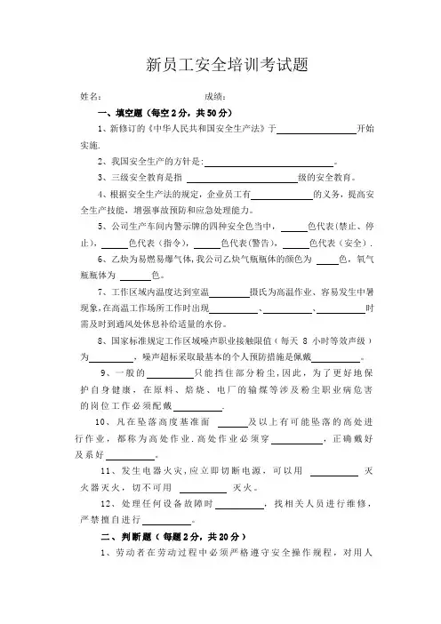 新入厂员工安全培训考试题及答案