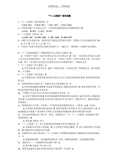 “十二五”相关试题