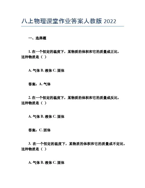 八上物理课堂作业答案人教版2022