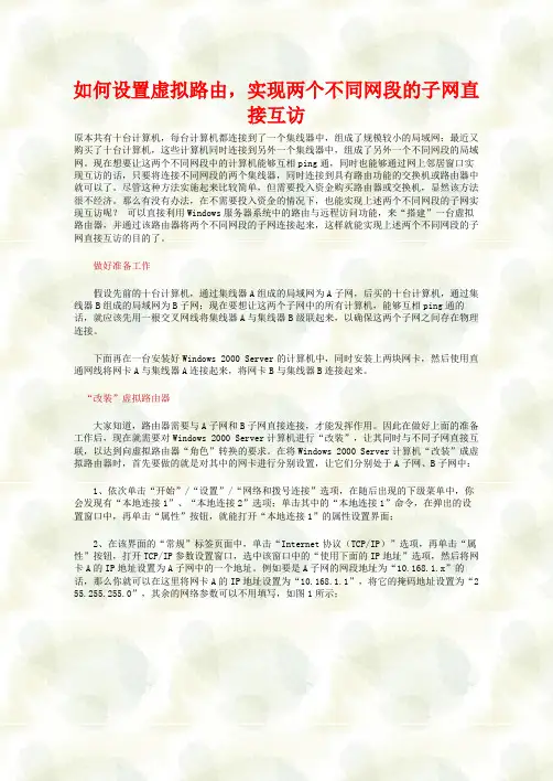 两个不同网段的子网直接互访