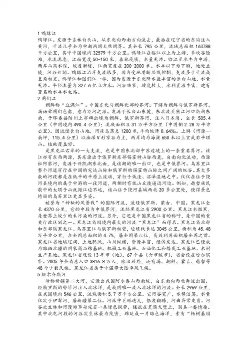 我国主要国际性河流
