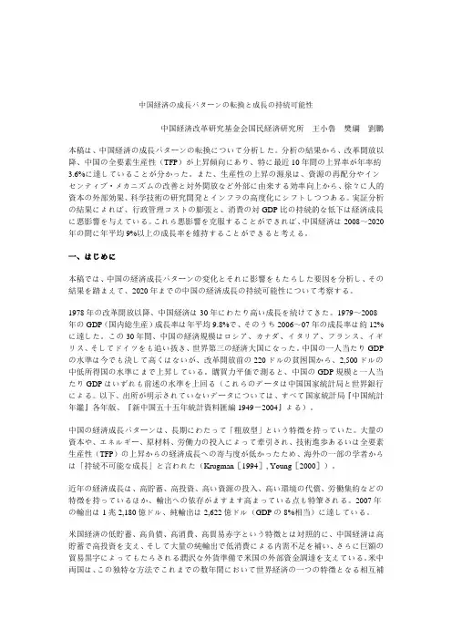 中国経済の成长パターンの転换と成长の持続