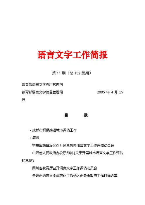 教育部语言文字工作简报