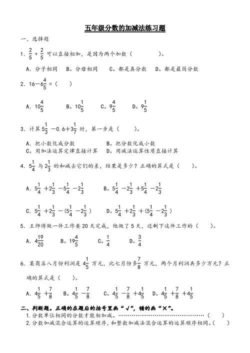 人教版五年级数学下册《分数的加减法》习题(练习题)-优质版