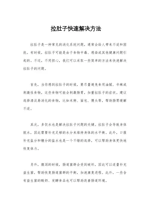 拉肚子快速解决方法