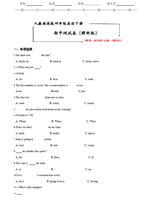 人教精通版四年级英语下册《期中测试卷》(附答案)