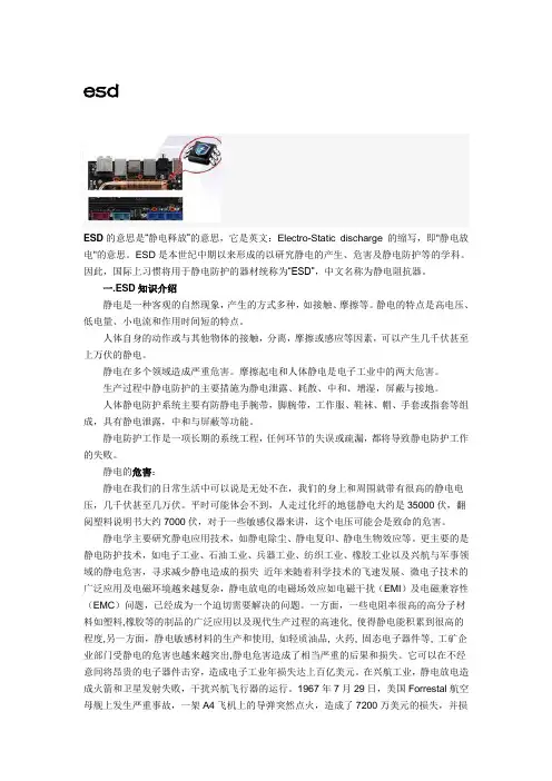 ESD(静电防护)