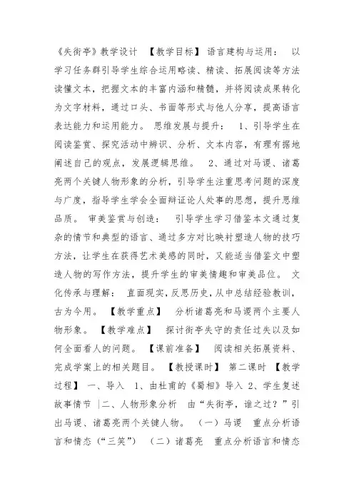 粤教高中必修4《12 失街亭》李璇玲教案PPT课件 一等奖新名师优质课教学设计