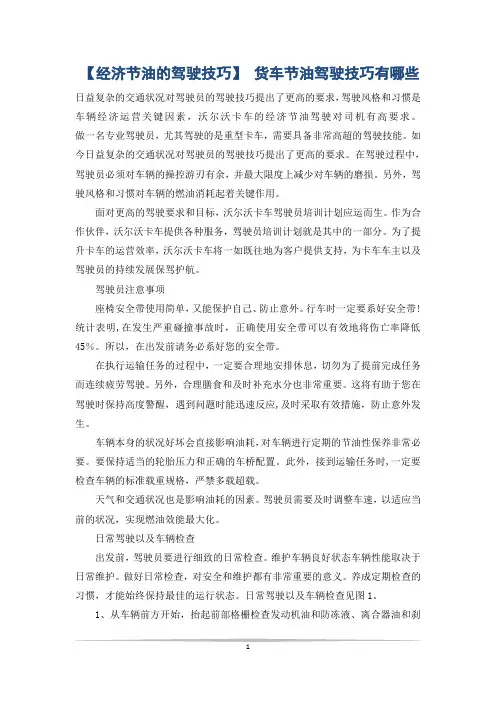 【经济节油的驾驶技巧】 货车节油驾驶技巧有哪些