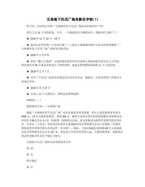五角场下沉式广场有新名字啦!!!