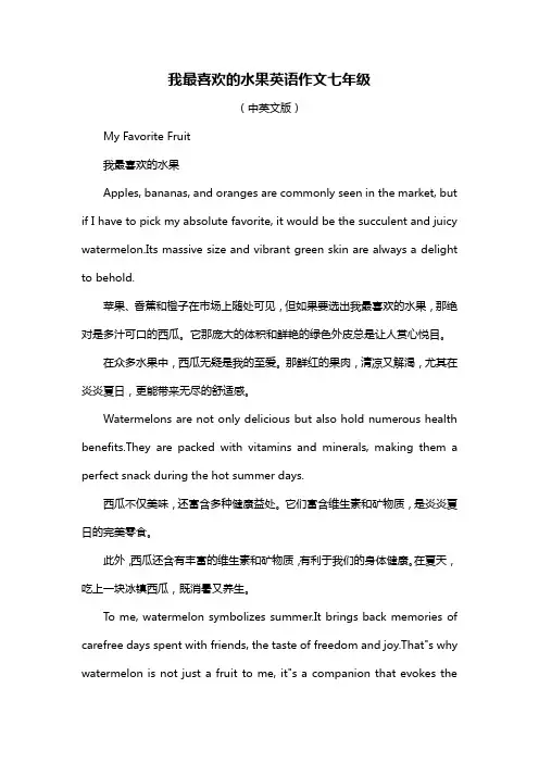 我最喜欢的水果英语作文七年级