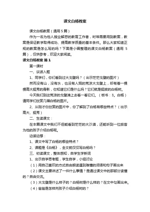 课文白杨教案（通用5篇）
