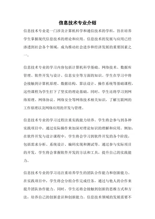 信息技术专业介绍