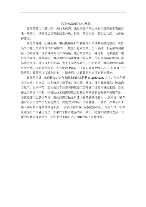 汽车镀晶的好处与坏处