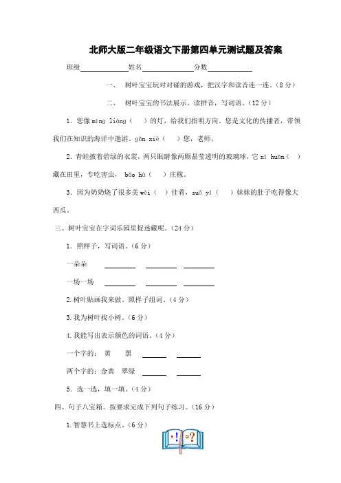 北师大版二年级语文下册第4单元测试题及答案(附答案)