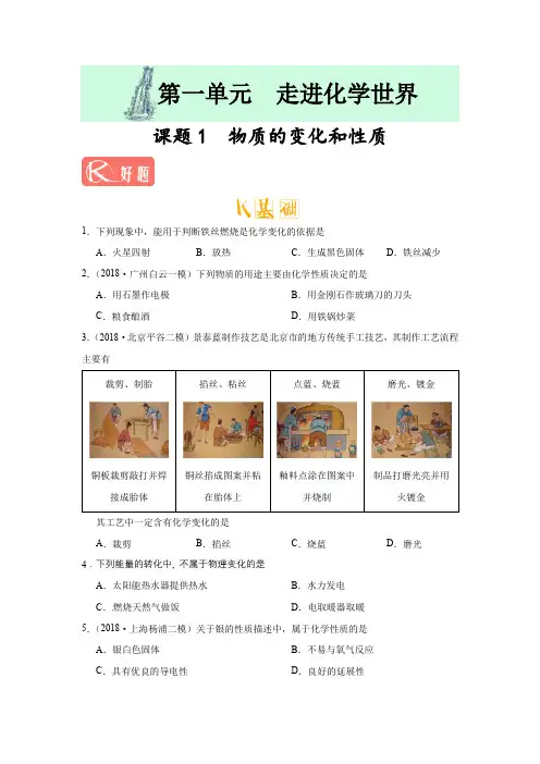 物质的变化和性质练习题(超经典)