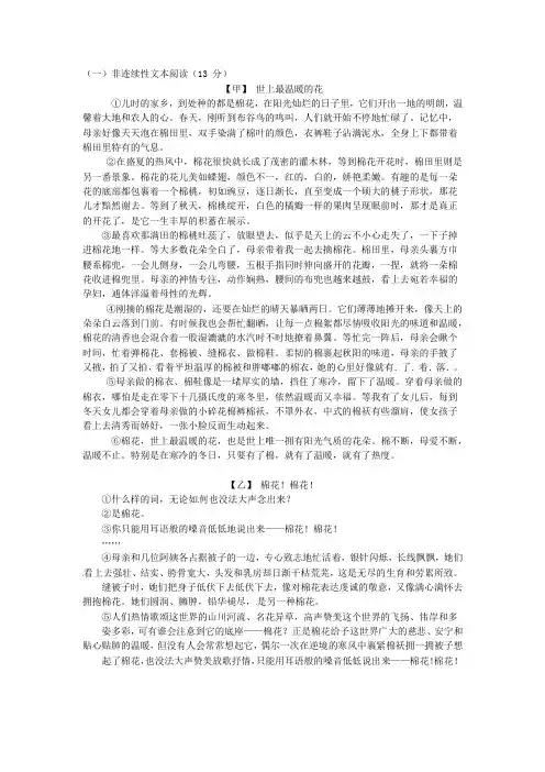 初中语文非连续性文本阅读练习(四)含答案