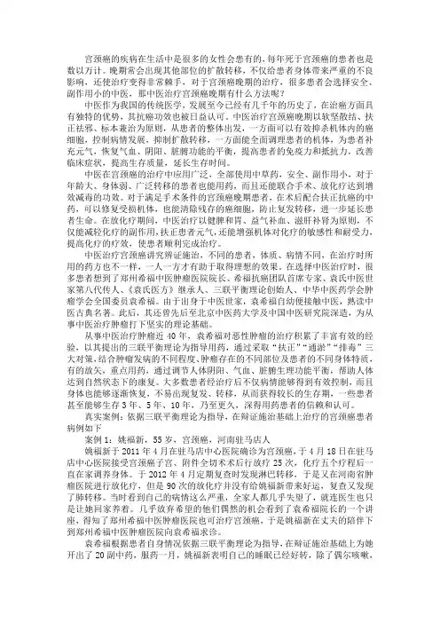 中医治疗宫颈癌晚期有什么方法