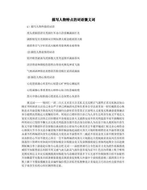 描写人物特点的词语褒义词