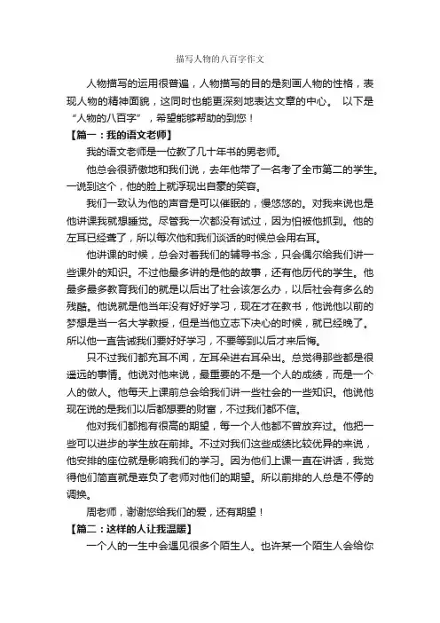 描写人物的八百字作文_作文800字_描写人物的作文_