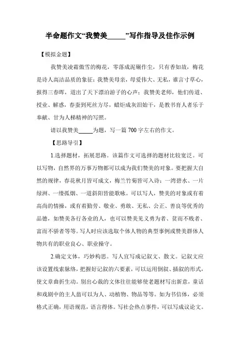 半命题作文“我赞美_____”写作指导及佳作示例
