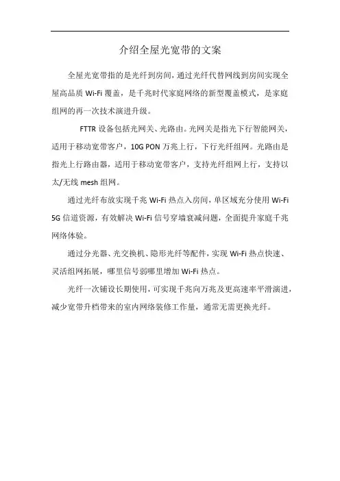 介绍全屋光宽带的文案