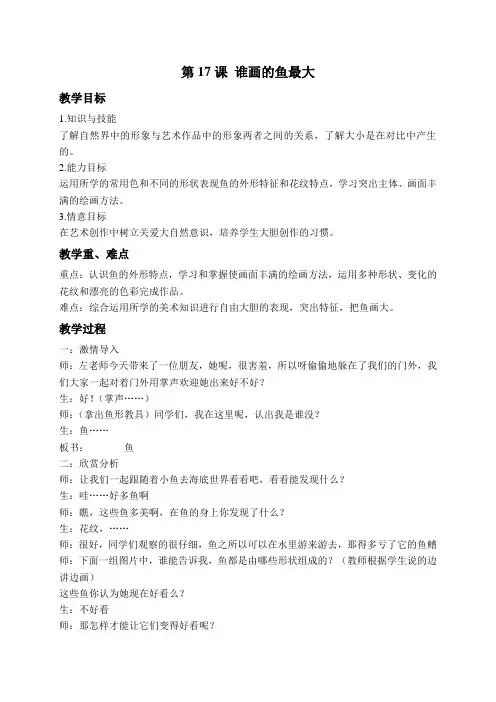 第17课谁画的鱼最大_20121222111101250