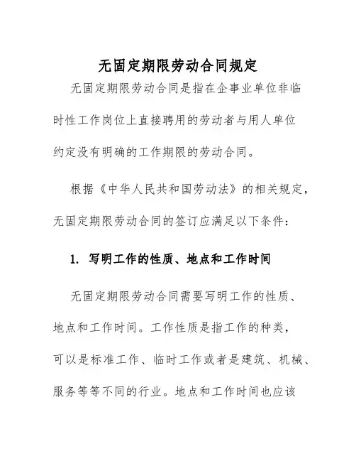 2025年无固定期限劳动合同规定