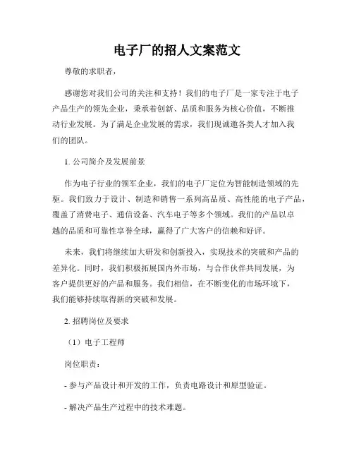电子厂的招人文案范文