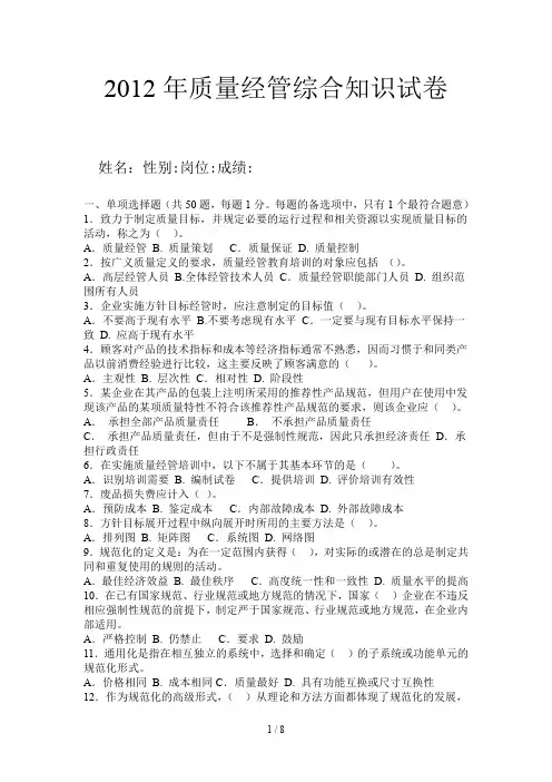 质量管理综合知识试卷