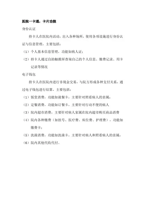 医院一卡通