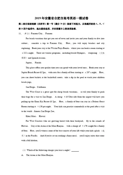 (完整版)2019年安徽省合肥市高考英语一模试卷word版解析版
