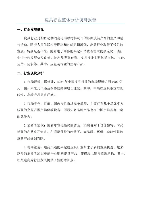 皮具行业整体分析调研报告