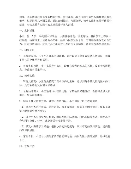 儿童观案例分析教育实践