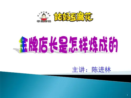 精选总结-金牌店长的五项修炼