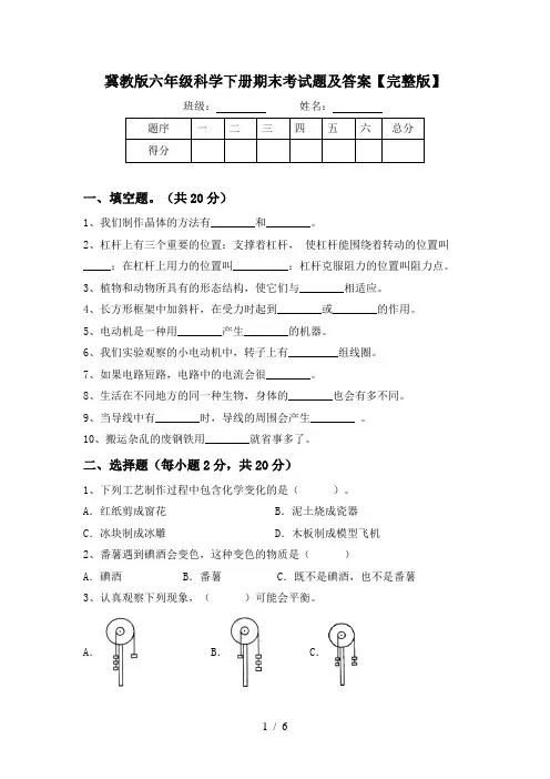 冀教版六年级科学下册期末考试题及答案【完整版】