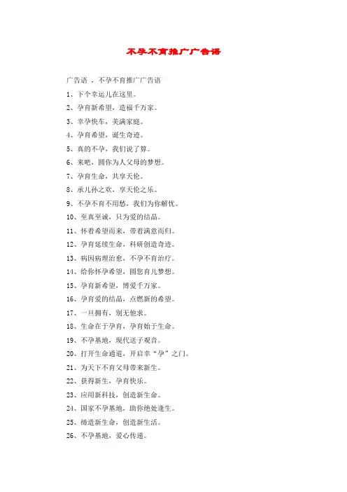 不孕不育推广广告语