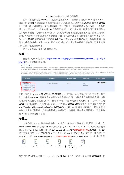 uCOSII移植到STM32的心得随笔