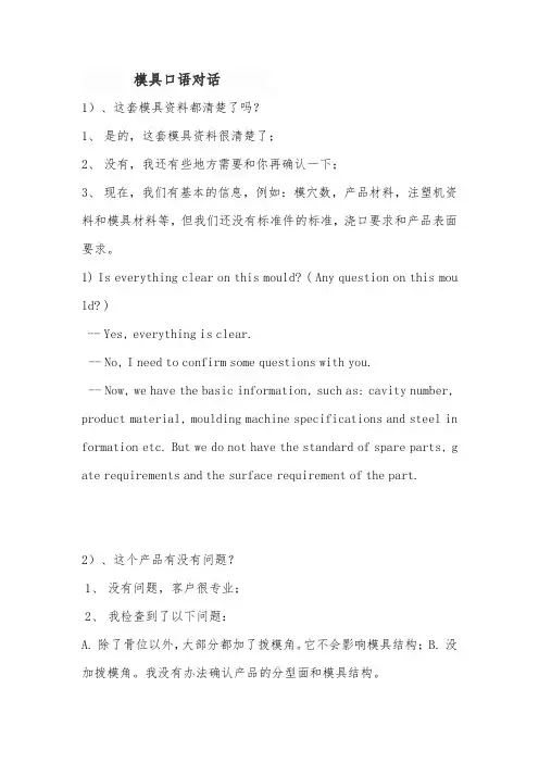 模具英语口语对话