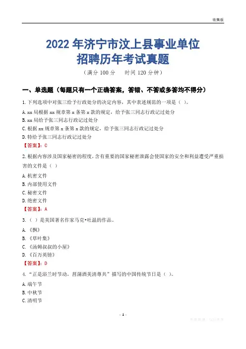 济宁市汶上县事业单位历年考试真题