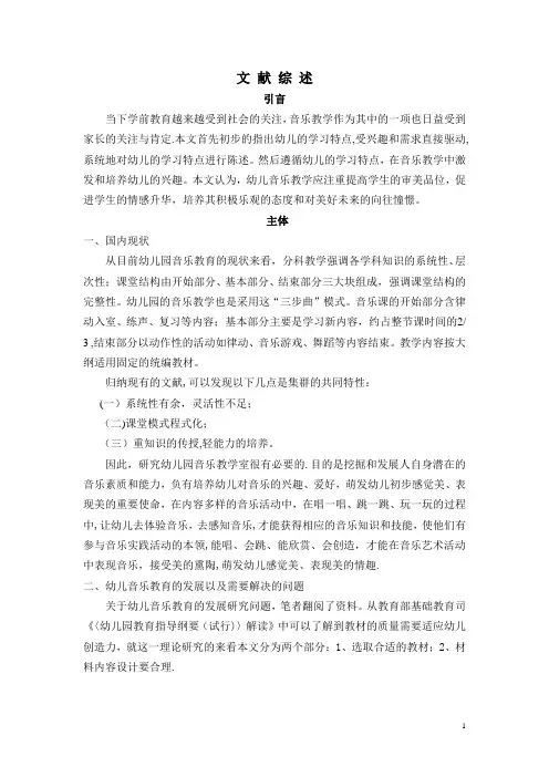 音乐表演优秀毕业论文文献综述