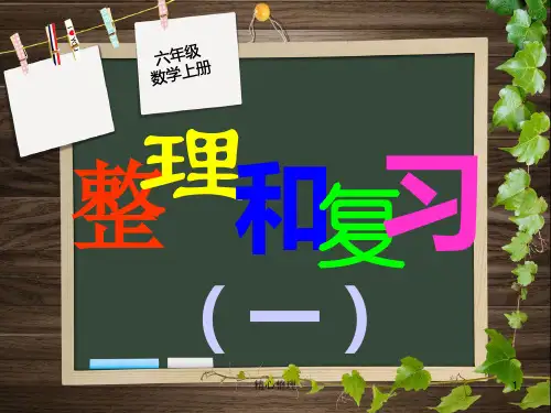 终版新北师大版六年级上册数学圆的整理和复习.ppt